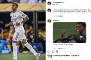 罗德里戈庆祝晋级：离完成我们的目标还有两场，HALA MADRID🤍